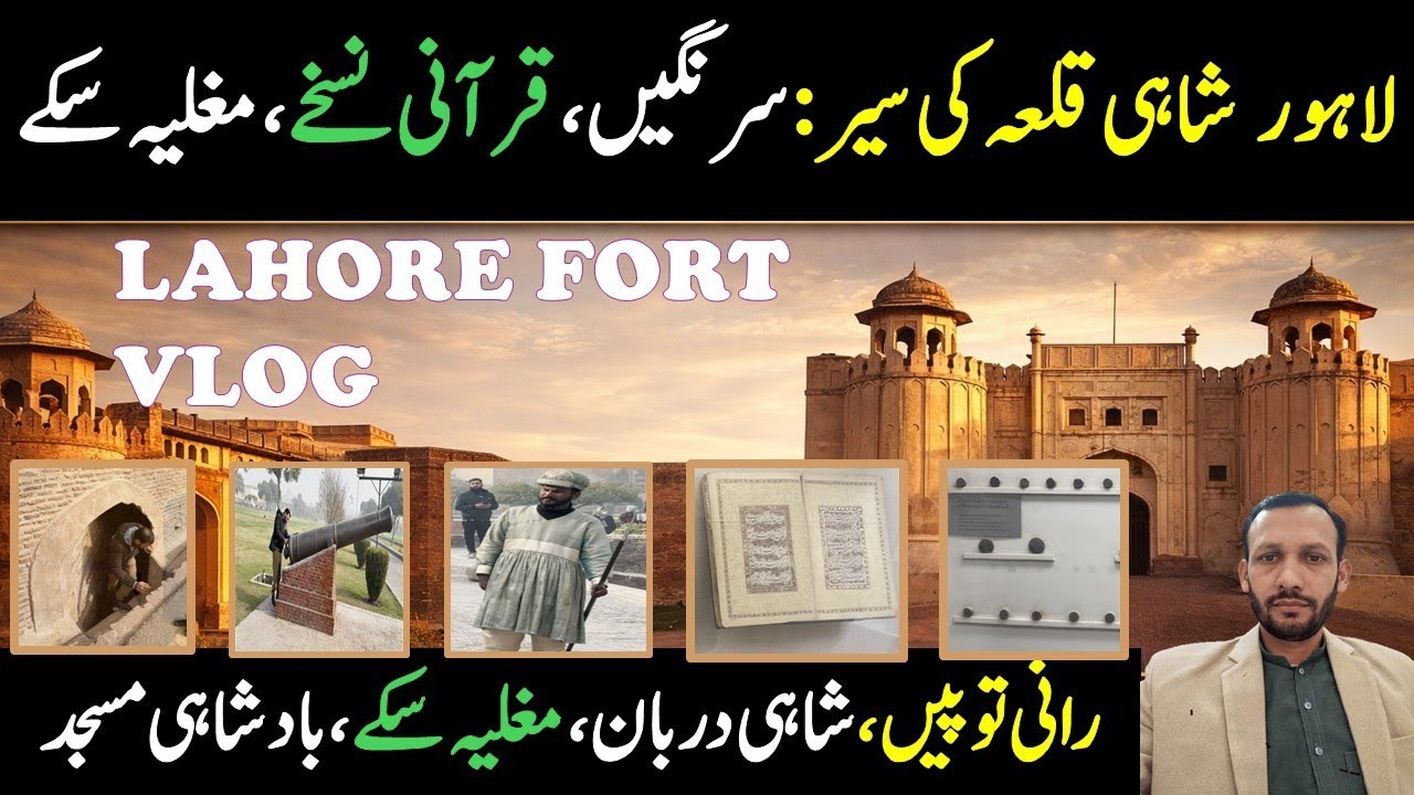 Shahi Qila Visit In 2 Minutes And 28 Seconds | Lahore Fort Vlog
