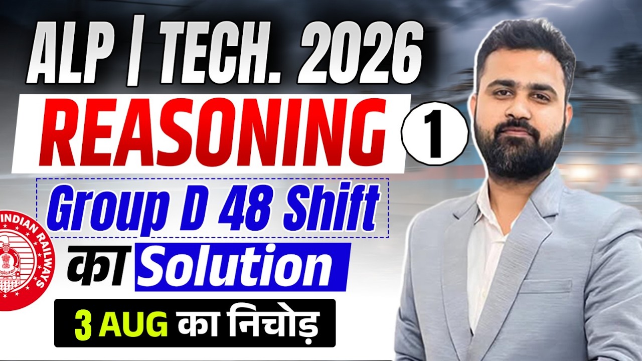 RRB Group D 2025-26 | Reasoning | 3 August का निचोड़ Shift   by Vikas sir