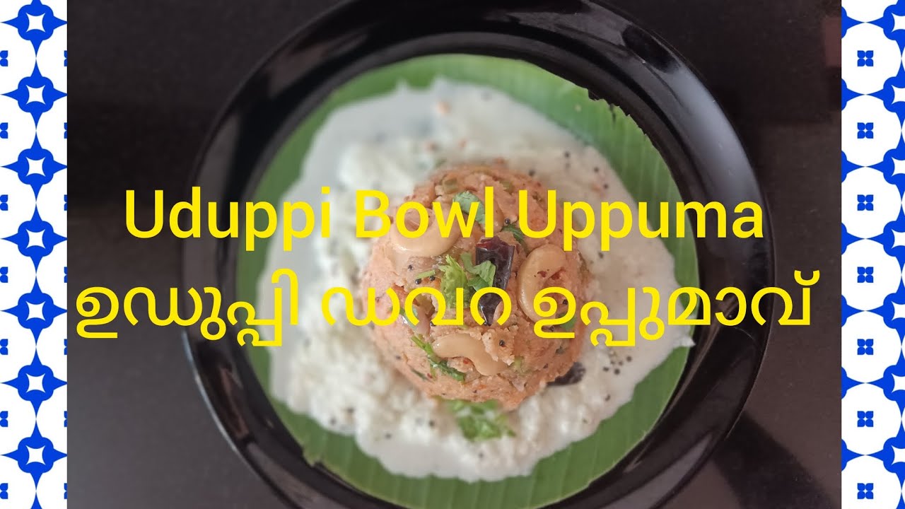 Queen of Breakfast Uduppi Bowl Uppuma (എന്റെ അമ്മച്ചി ഇതാണ് കഴിക്കേണ്ടത് ഉഡുപ്പി ഡവറ ഉപ്പുമാവ് വൗ )