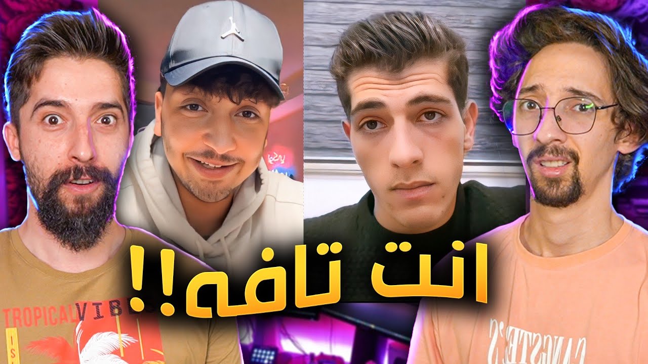 مشكلة من الزبالـة !! مكس وعمر ابو الرب
