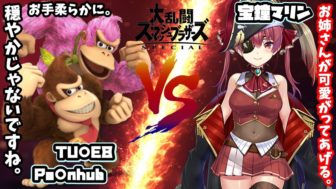 【スマブラ】工〇サイトゴリラにわからせられる宝鐘マリン２戦まとめ【煽りゴリラ被害者の会/ホロライブ切り抜き】