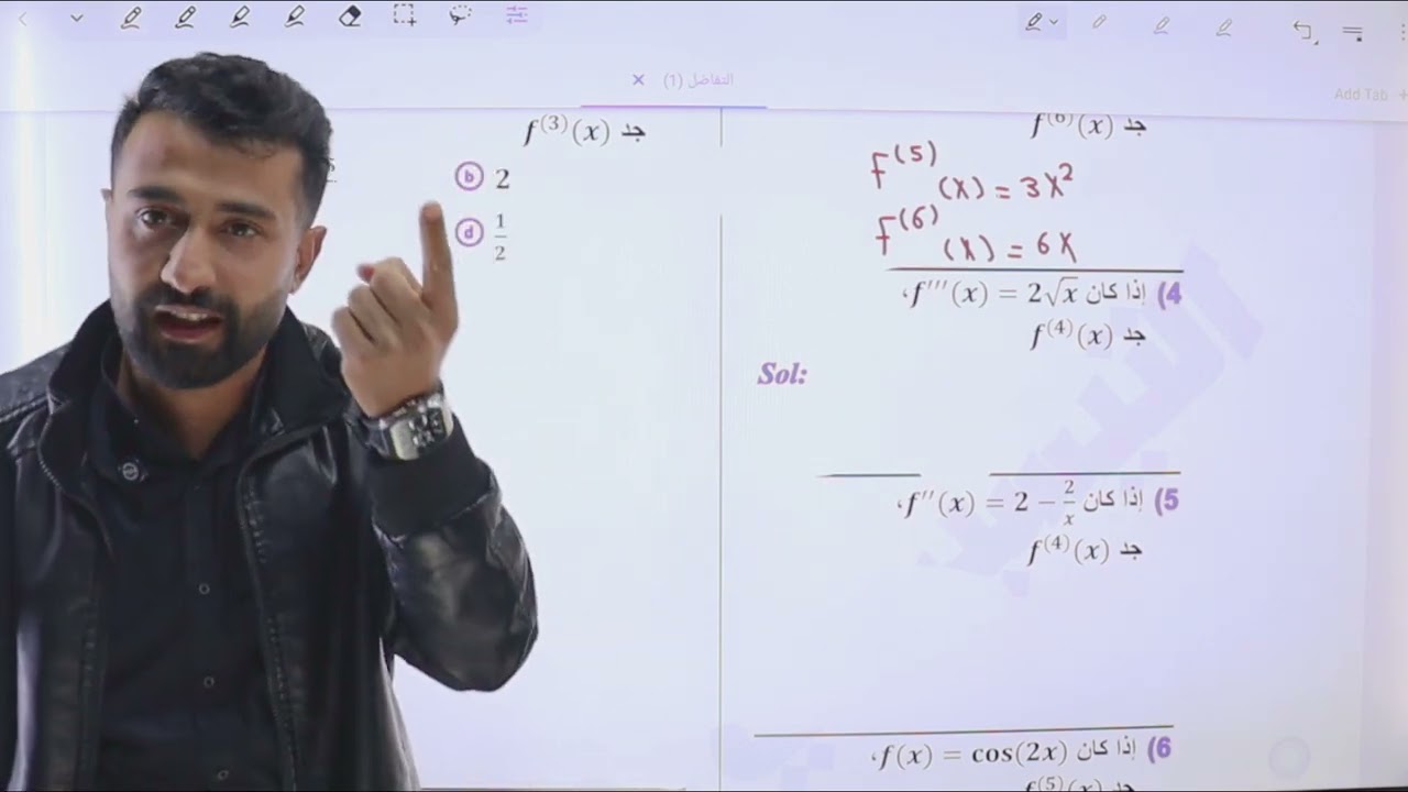 الوحدة الثالثة || التفاضل / المشتقات العليا || الجزء (9) توجيهي 2008 / رياضيات متقدم
