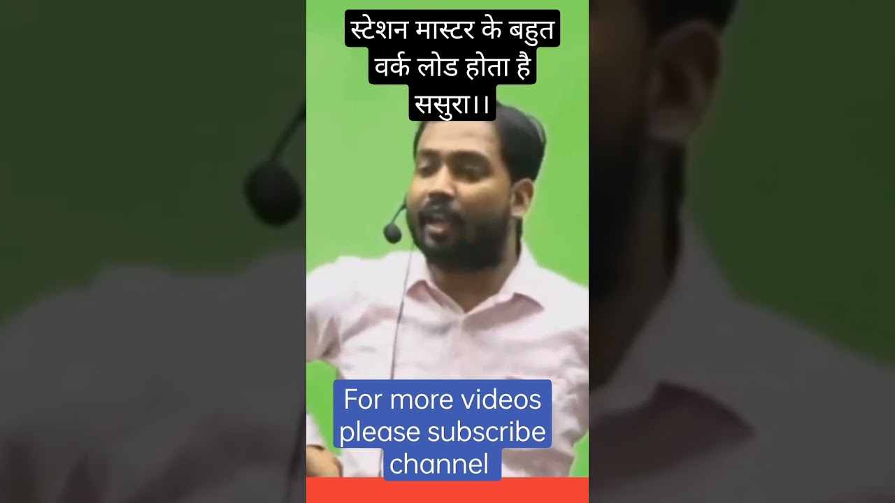 station master ka bahut work load hota hai