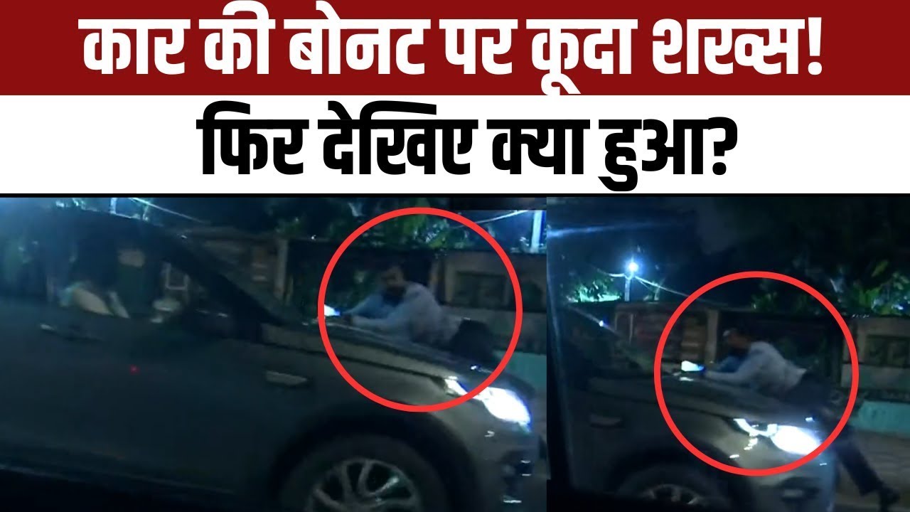 Road Rage Caught On Cam: Man Dragged On Car’s Bonnet For Nearly 3 KM In Delhi; Watch Video