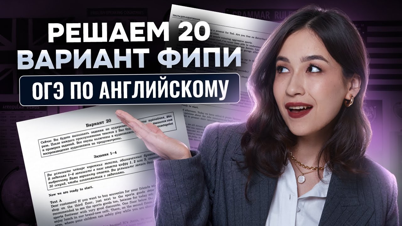 Разбор 20 варианта ОГЭ 2026 из сборника ФИПИ | Английский ОГЭ | Умскул
