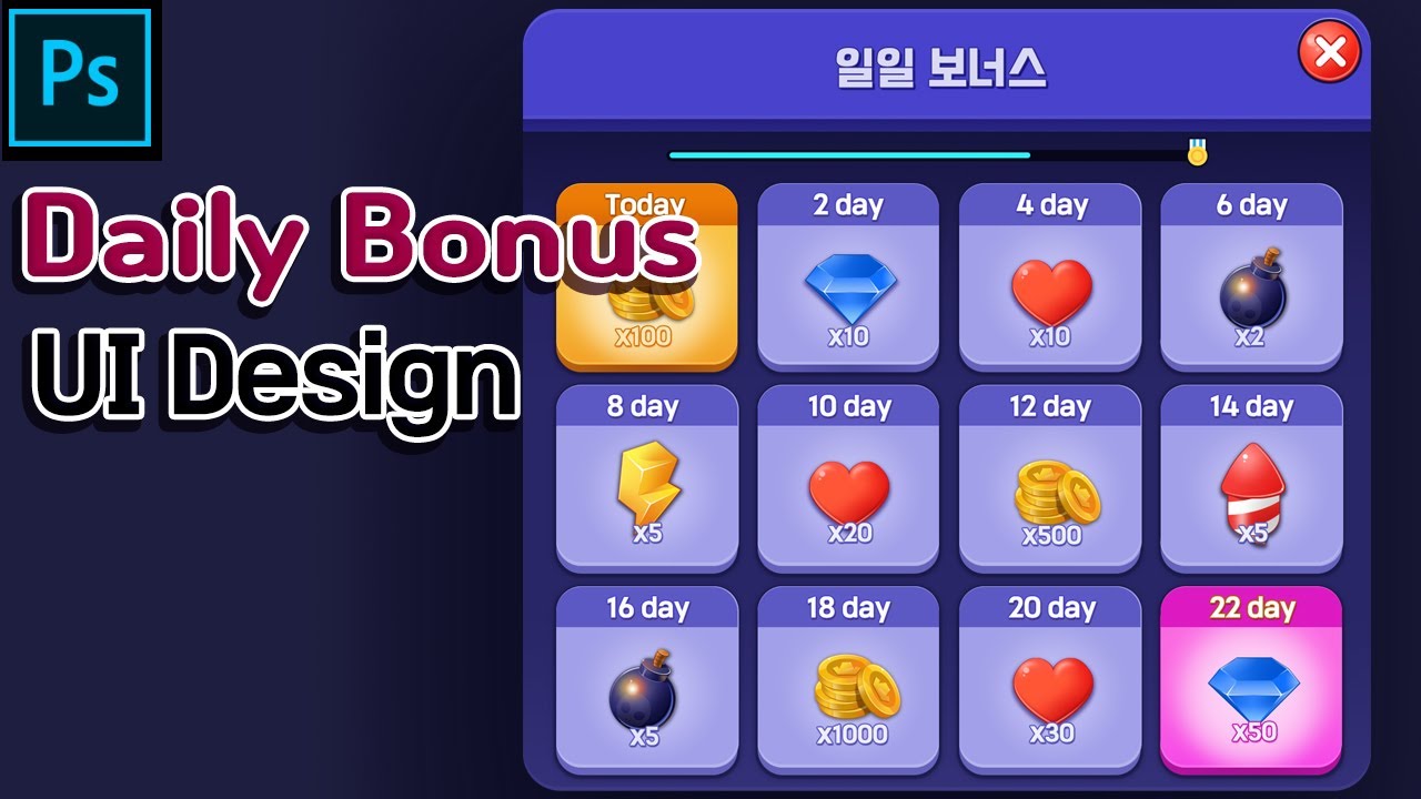 [포토샵] 일일보너스 UI 만들기 UI design