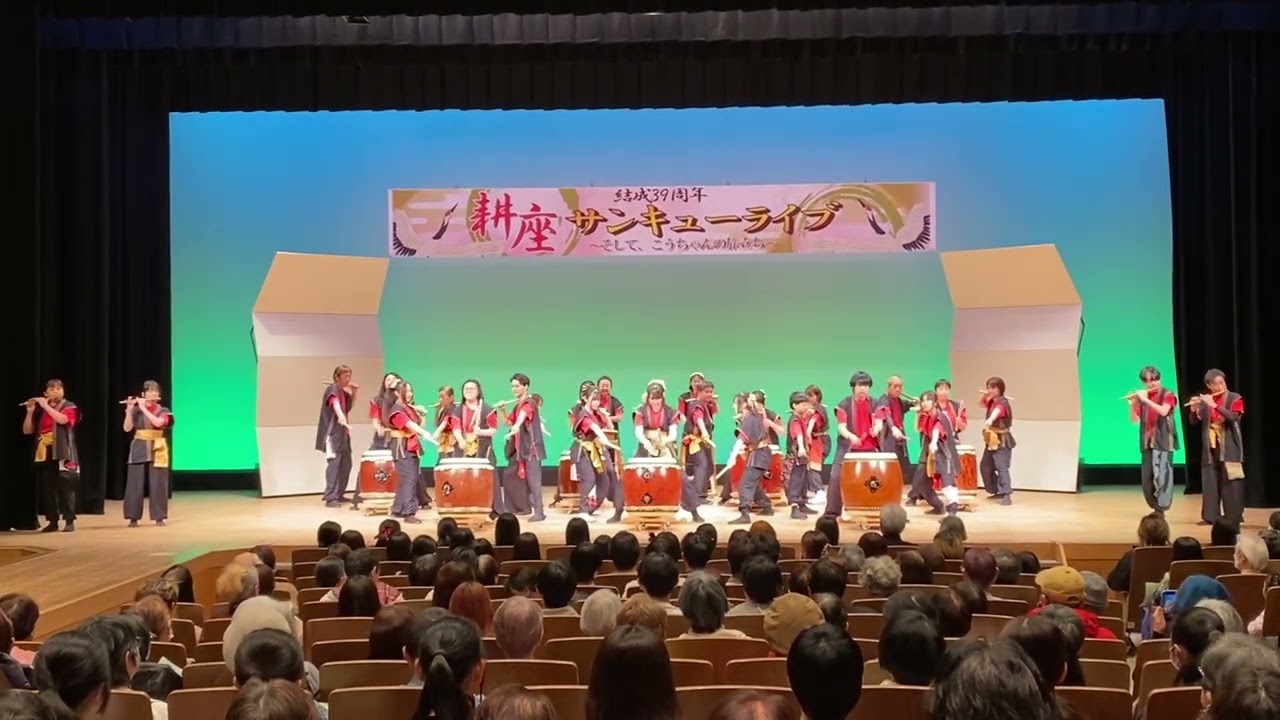 耕座本番2026.03.01「耕座サンキューライブ＆こうちゃん旅立ち」名古屋北文化小劇場『 太鼓ばやし』