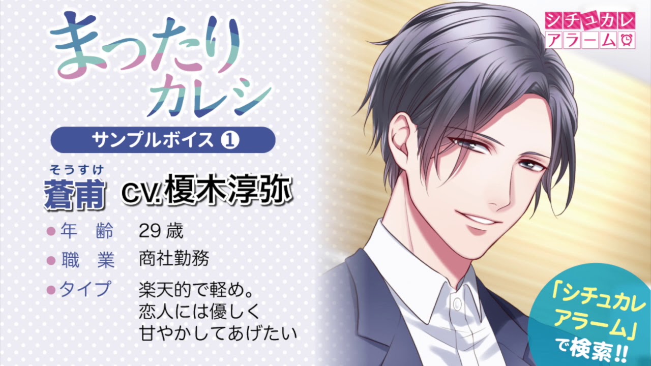 シチュカレアラーム・まったりカレシ（CV.榎木淳弥）サンプルボイス1