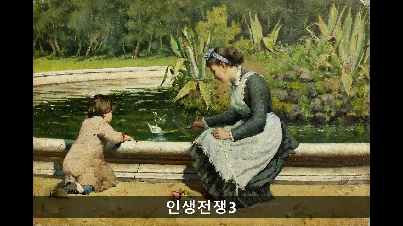 인생전쟁3 10장