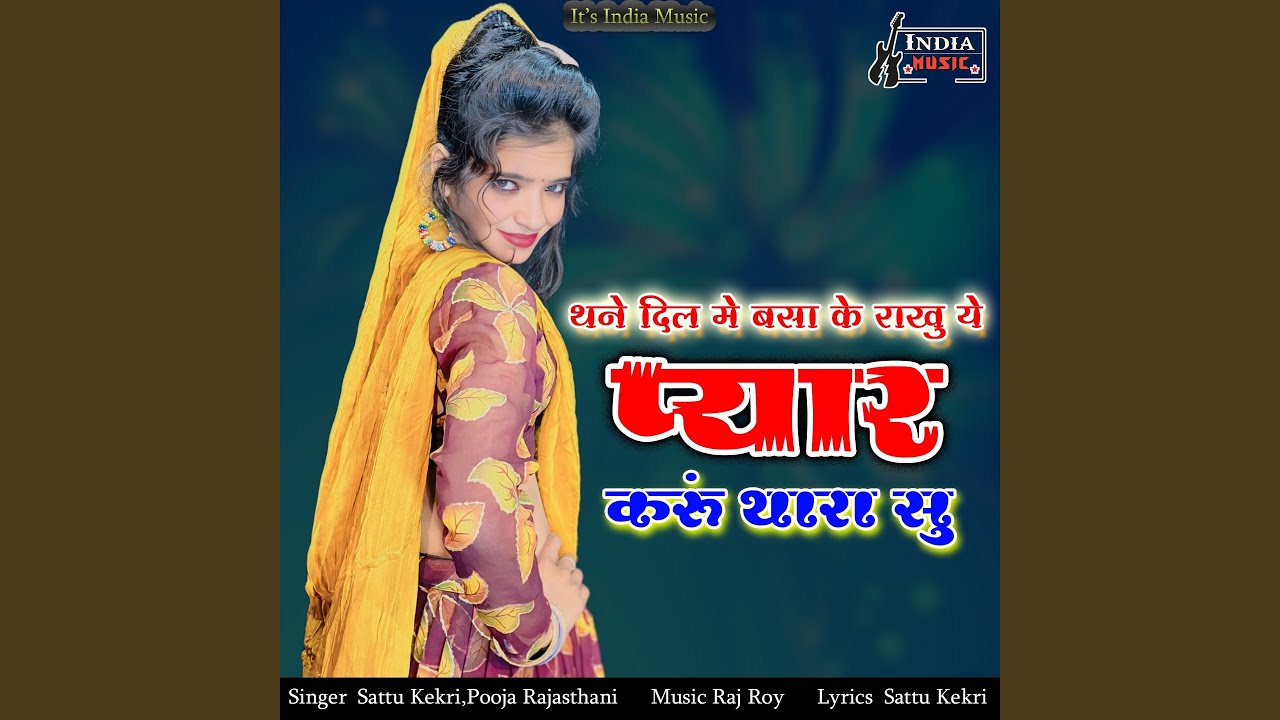 Thane Dil Me Basa Ke Rakhu Ye Pyar Karu Thara Su