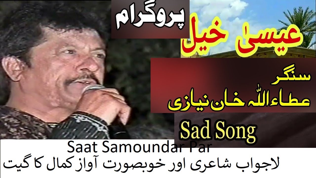 Attaullah khan esakhelvi  | Tur Geyoun Yar | Latest Punjabi Song | Isa Khel program