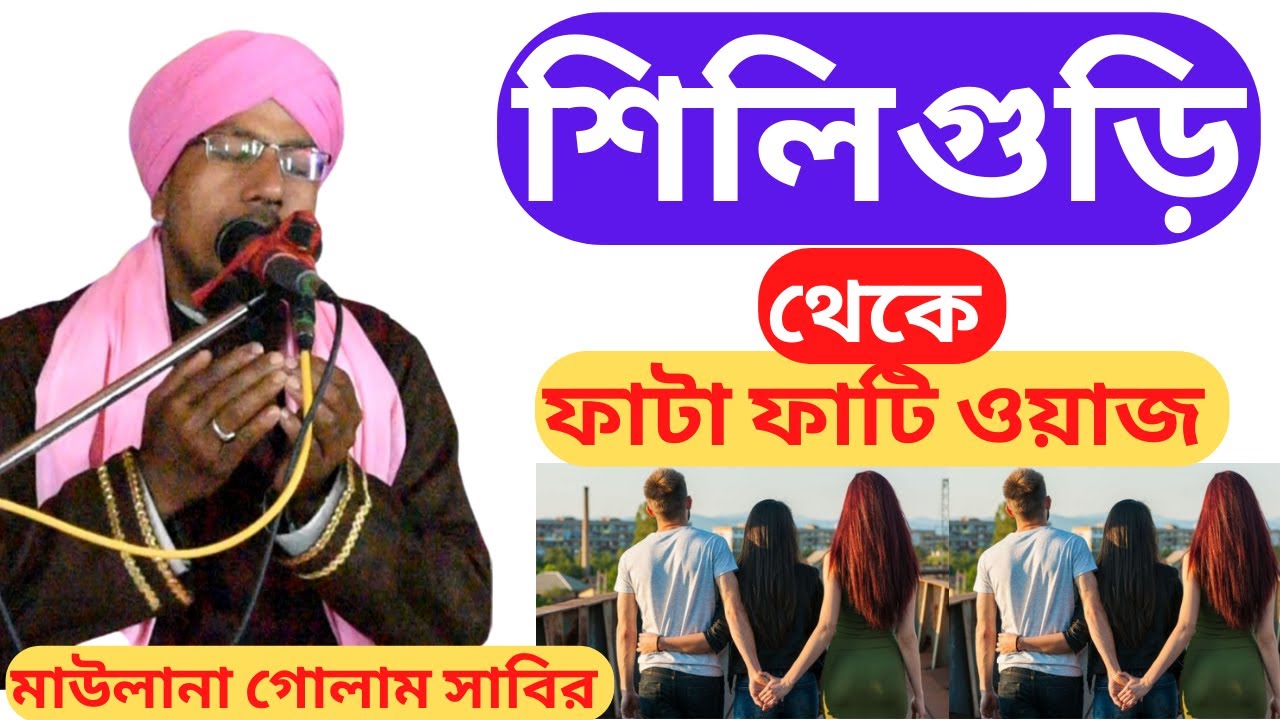মাউলানা গোলাম সাবির