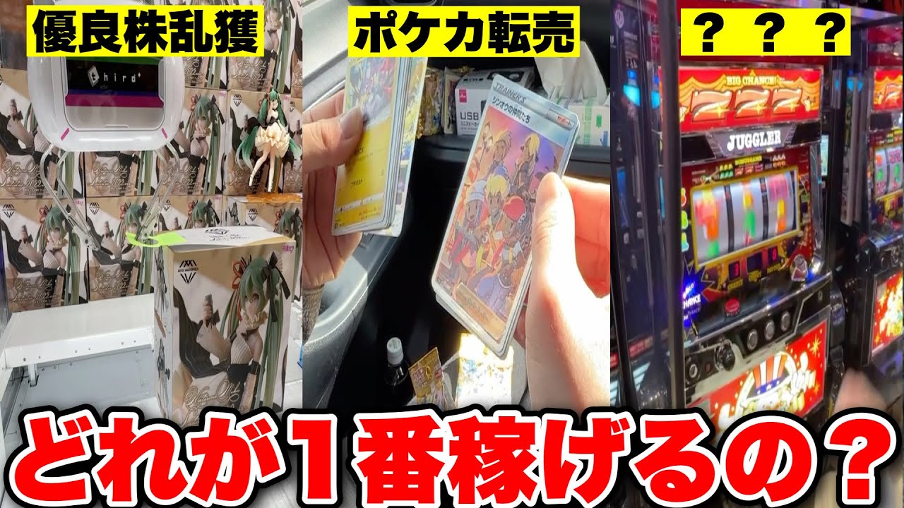 ゲーセンでフィギュア乱獲vs ポケモンカード買い集め、稼げるのはどっち!?【クレーンゲーム】【ポケモンカード】
