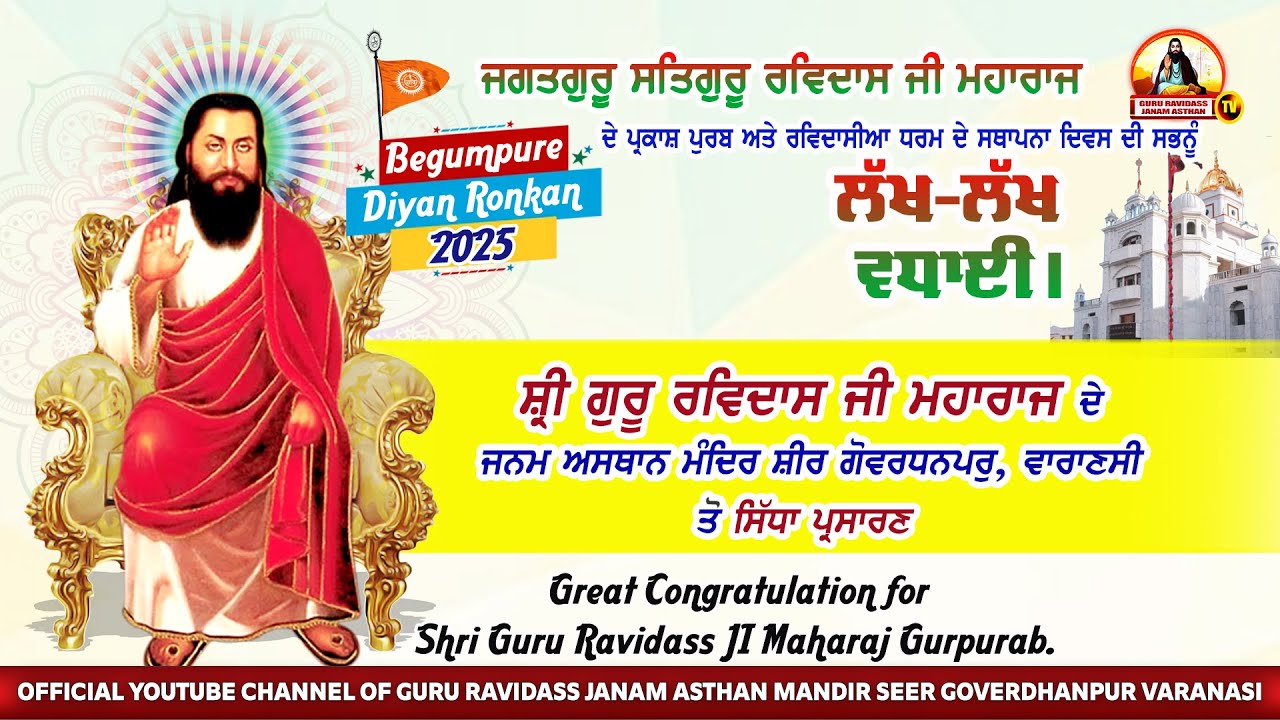 BEGAMPURE DIYAN ROUNKAN BANARAS STATION 31-1-2026