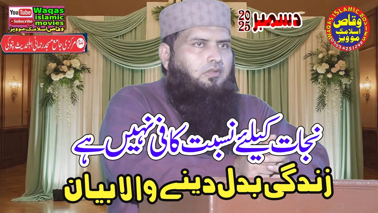 Molana Qari ibrahim madni Topic Nijat ke liye nisbat kafi nahi hai 2025 #Waqasislamicmovies