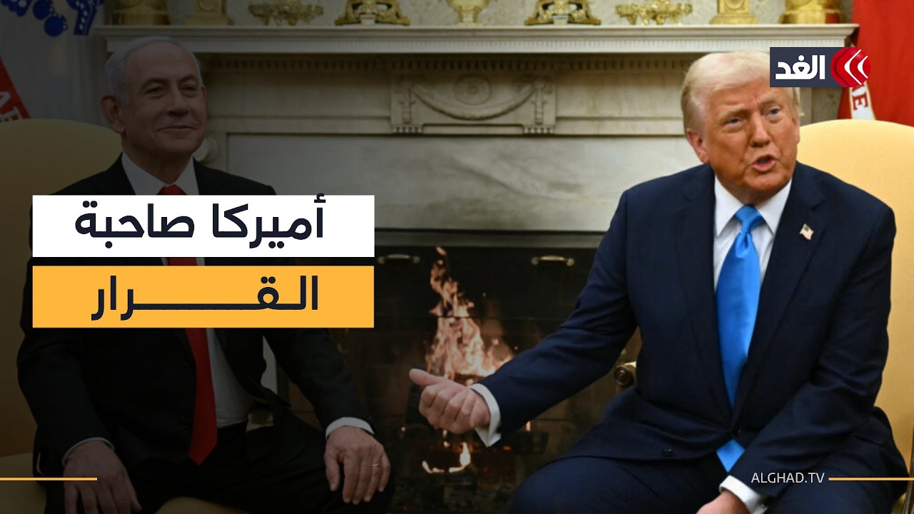 إدارة الحرب في يد واشنطن.. البديري ينقل صورة التطورات على الجبهة الإيرانية