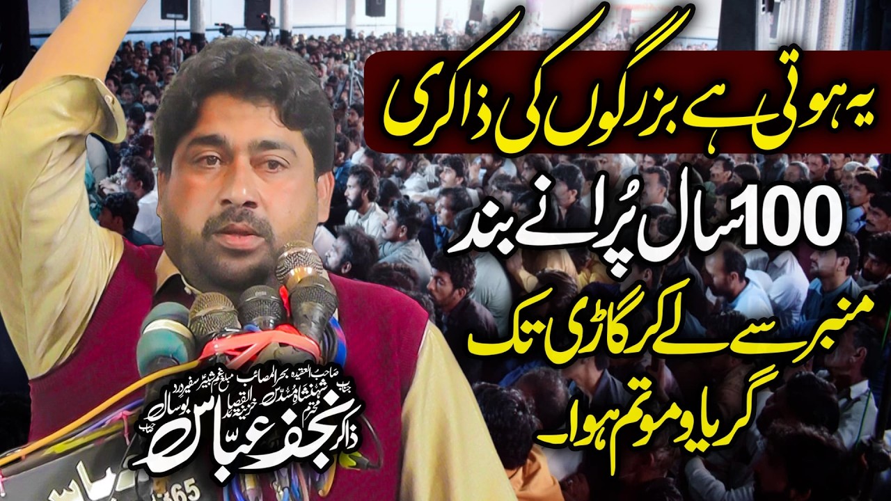 100 Sal Purani Zakri | Zakir Najaf Abbas Bosal | Qayamat Khaiz Masaib