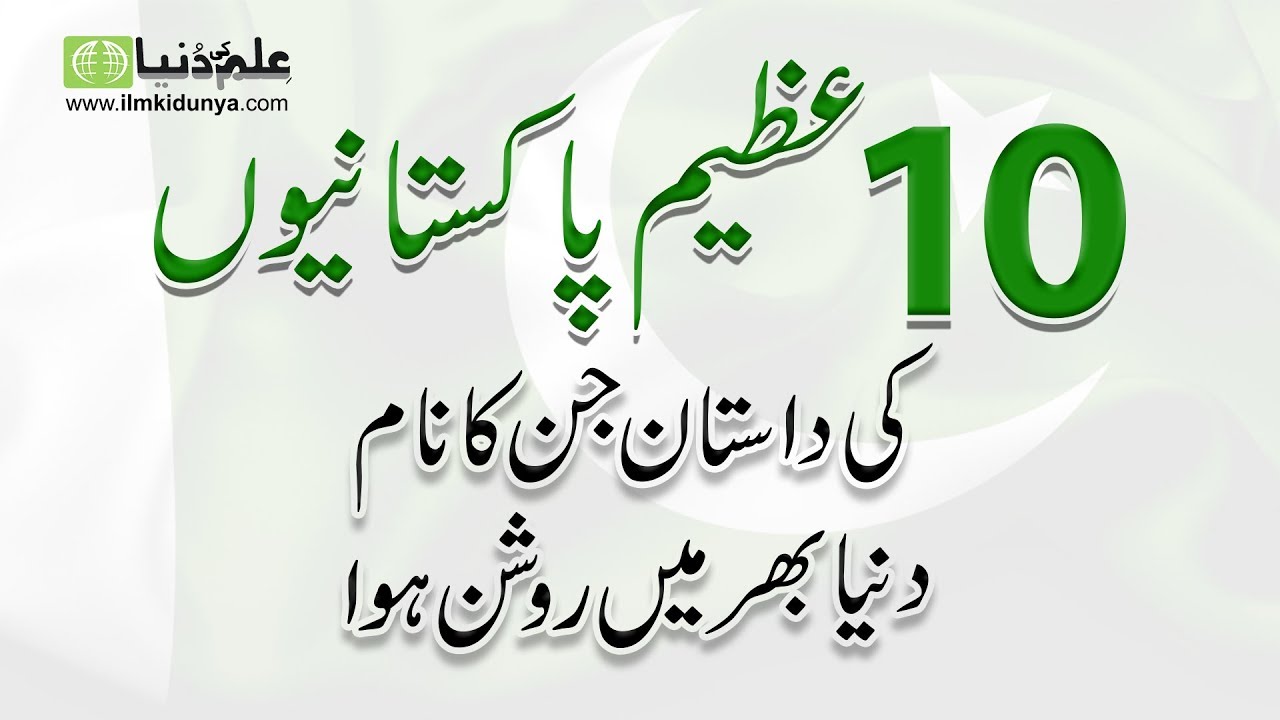 10 Most Popular Pakistani Personalities Who Enlightened The Name Of Pakistan In Front Of The World