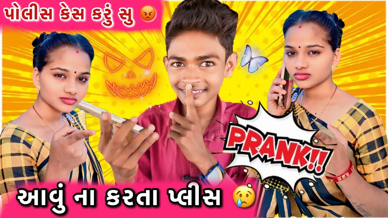 પોલીસ કેસ કરું સુ 🤣 || Call Prank Manisha Ribadiya 😎