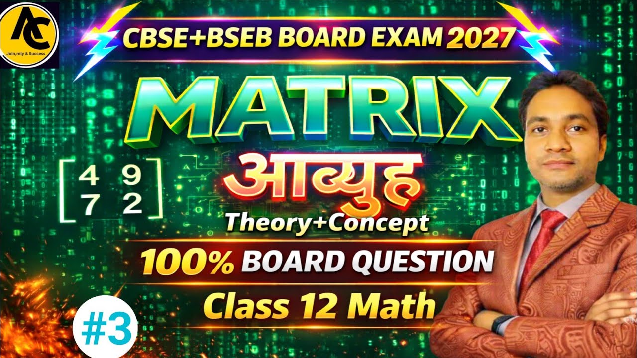 Matrix || आव्यूह || Class -12th