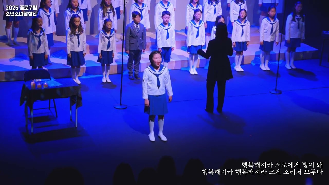 +종로구립소년소녀합창단+행복의 주문(랩.박시현, 장하진) 커피소년작곡, 한태호 편곡