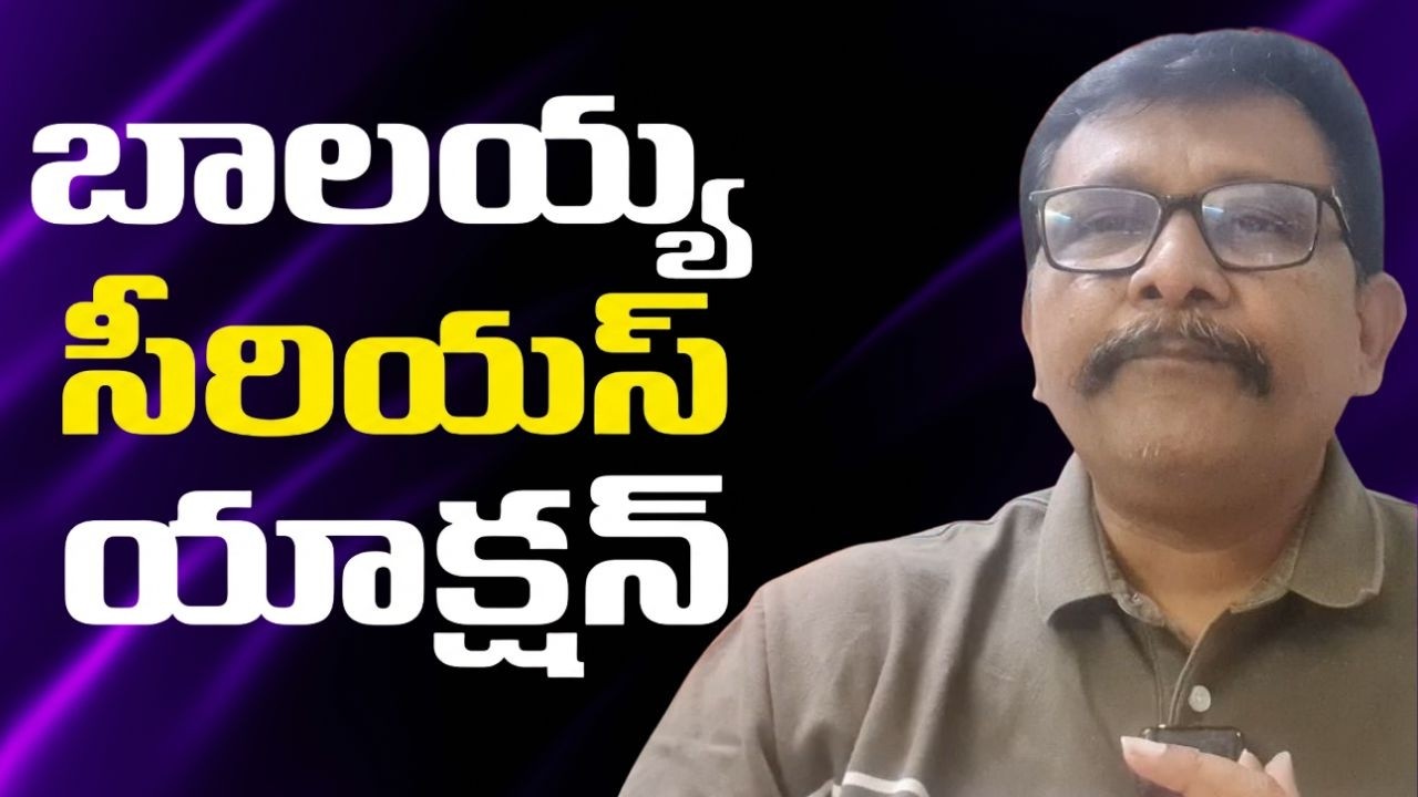 Balayya suspended him || బాలయ్య సీరియస్ యాక్షన్