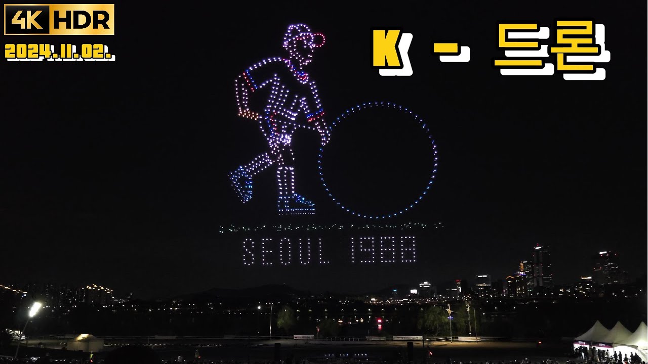 2024 한강 드론라이트쇼 - Again 1988 - 외국인들도 인정한 뚝섬 한강공원 드론 맛집!! l 4K HDR l seoul vlog