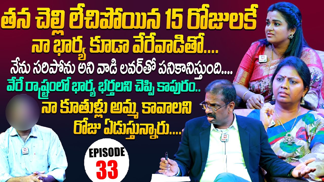 Idi Katha Kadu Jeevitham | Episode 33 | Dr.Kalyan Chakravarthy | Advocate Ramya | Sreevani