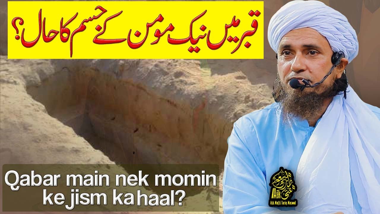 Qabar Main Naik Momin k Jism Ka Haal | Ask Mufti Tariq Masood