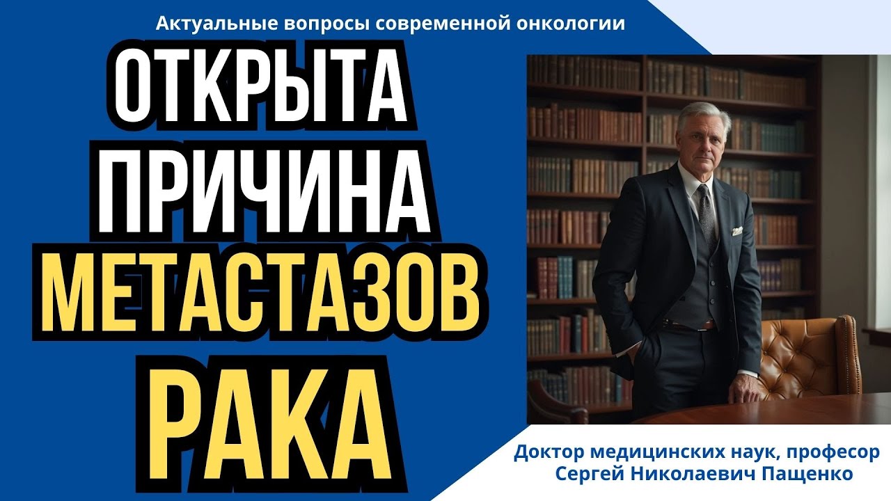 Почему опухоль даёт метастазы спустя годы.Раскрыт механизм выживания клеток после лечения.