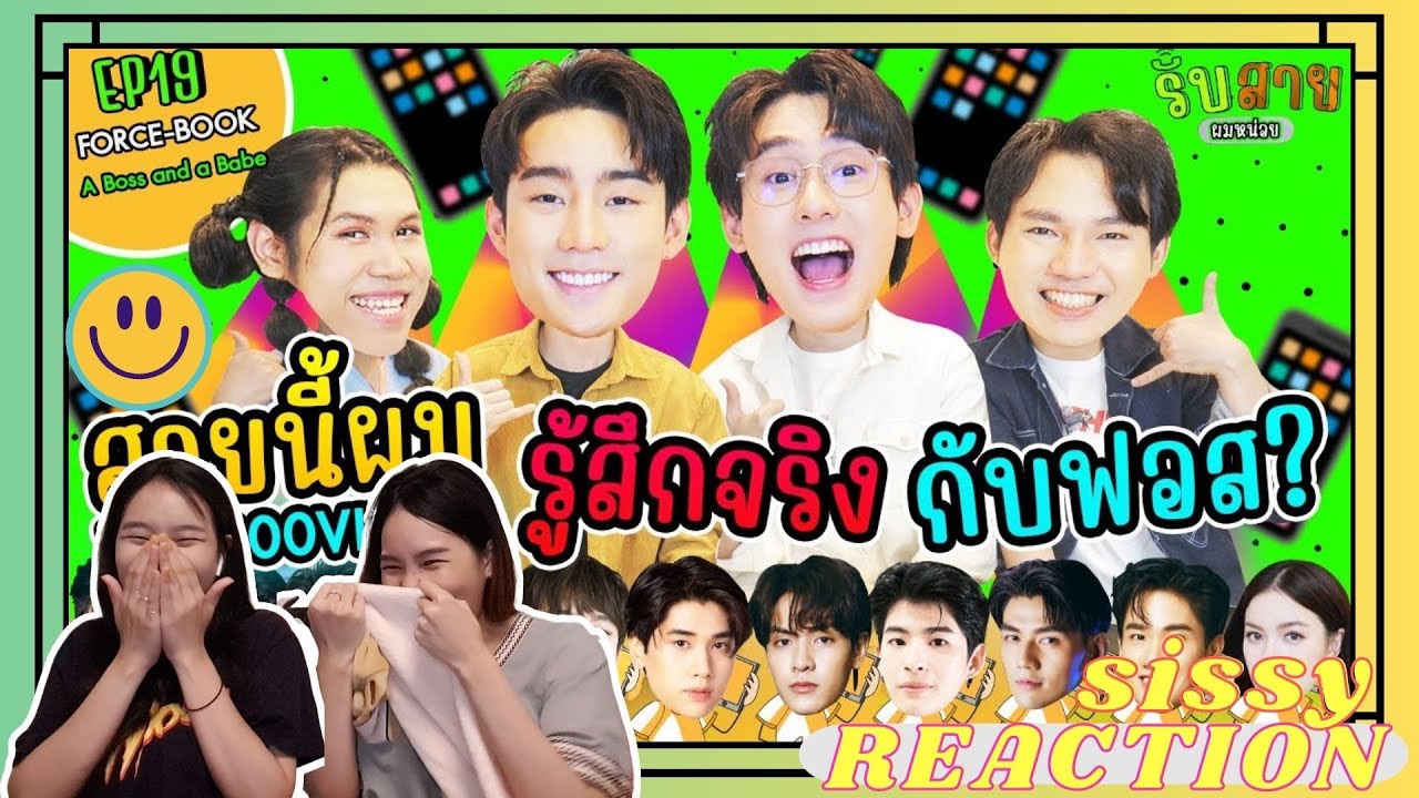 REACTION ค่ะซิสส ☺︎ #ฟอสบุ๊ค #forcebook 〡#รับสายผมหน่อยxฟอสบุ๊ค My Boy Call To Me EP19