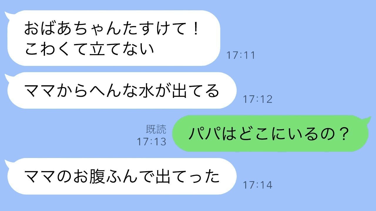 深夜、4歳の孫からのSOS「ママがおかしな水を出してる」私「パパはどうしたの？」孫「ママのお腹を踏んで出て行った」私「何それ？」