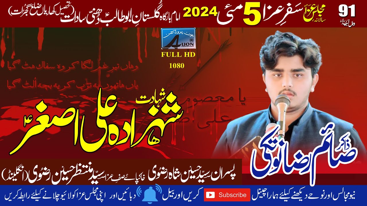 5 May 2024 || Zakir Saim Raza Notak || Imambargah Qasr e Abu Talib (AS)Duhnni Sadaat Khariyan Gujrat
