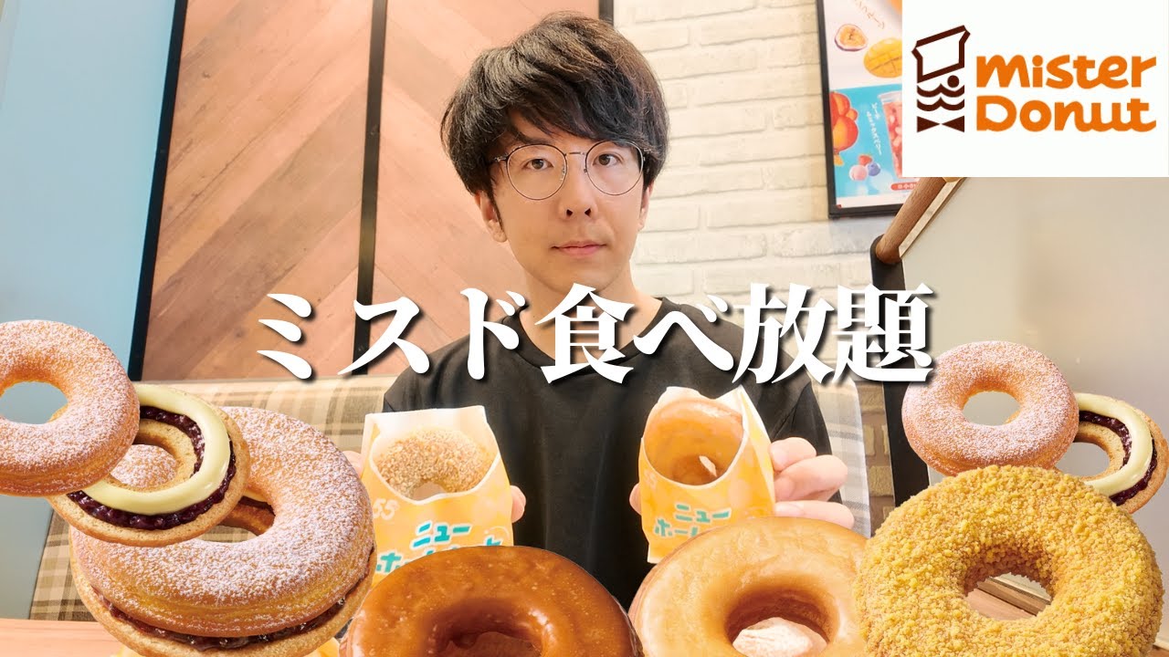 【食べ放題】ミスド2025夏の新作は原点回帰！レトロおいしいドーナツを堪能してきた【大食い】