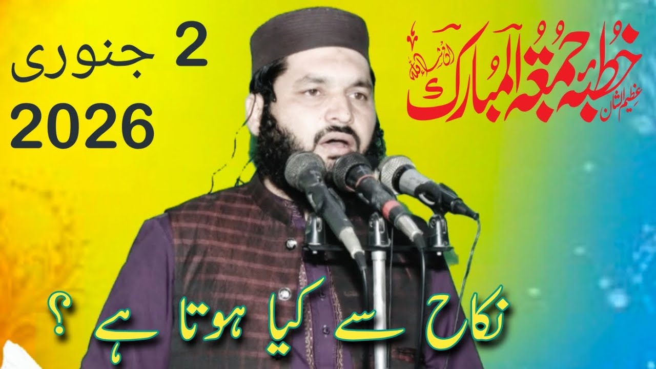 Qari shehbaz ahmad mughal sahib jumma tul mubarik topic nikkah se kya hota ha #unfrezzmyaccount 