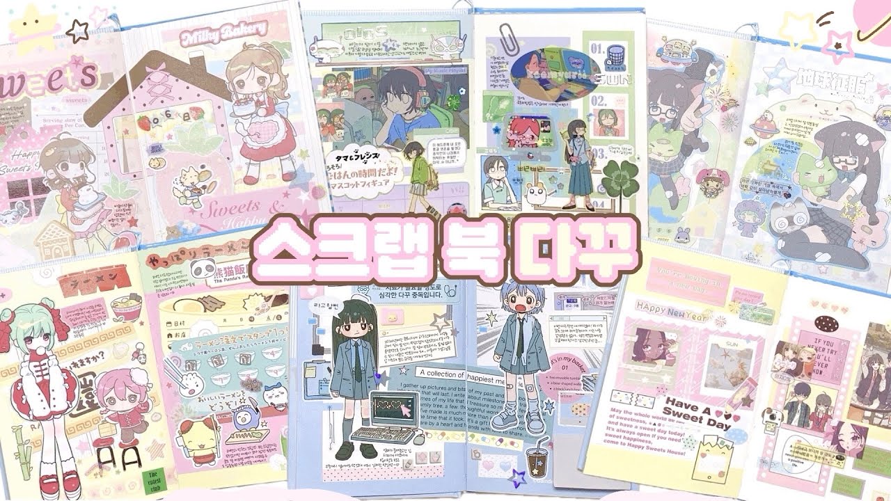 스크랩북 다꾸~ ‧₊˚🍮⋅☆ | 데인드문