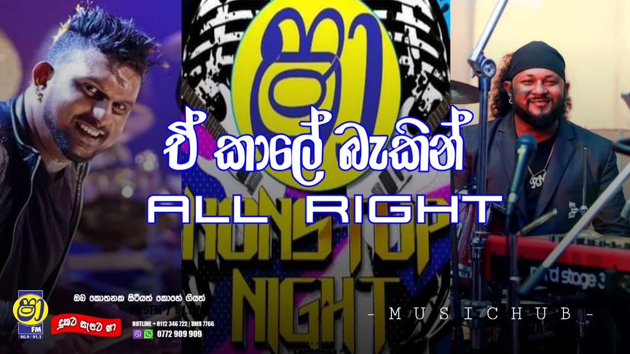 SHA NONSTOP NIGHT POLONNARUWA|OLD BACKING NO ONE|2024 #trending #musichub #music #flashbackofficial