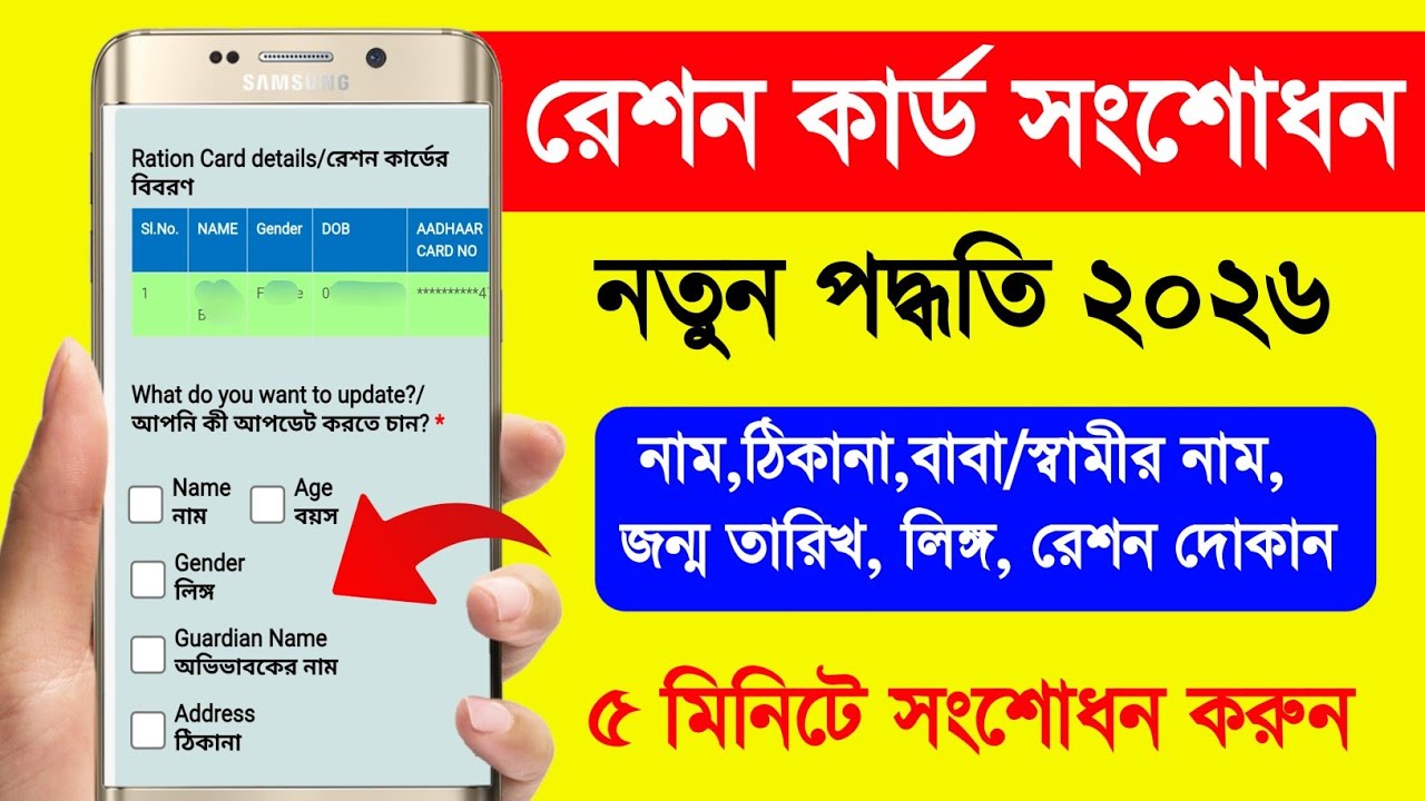 Ration Card Name Correction Online. Ration Card Correction Online West Bengal.Ration Card Correction