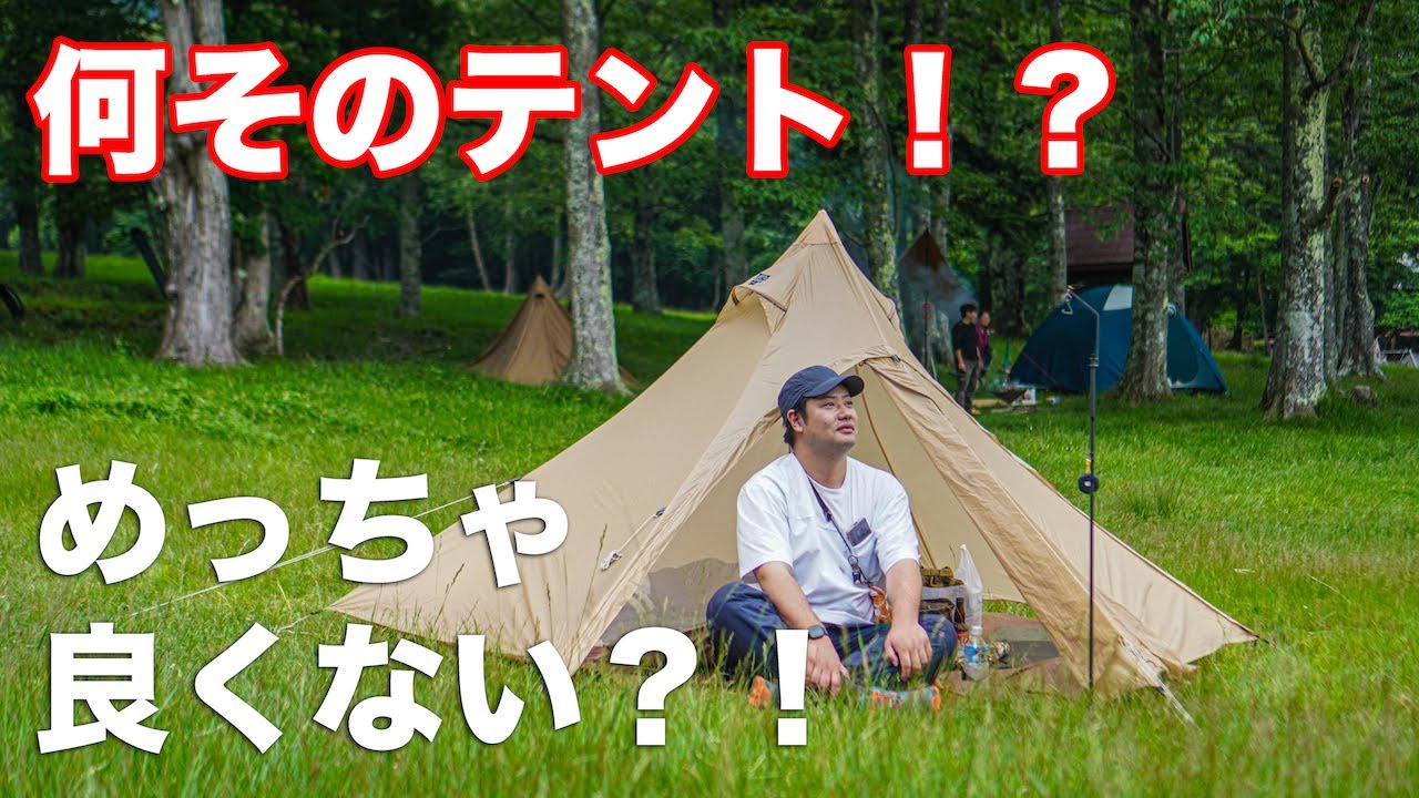 【ULキャンプ装備】え？！何このテント！？見たことないんだけど！！