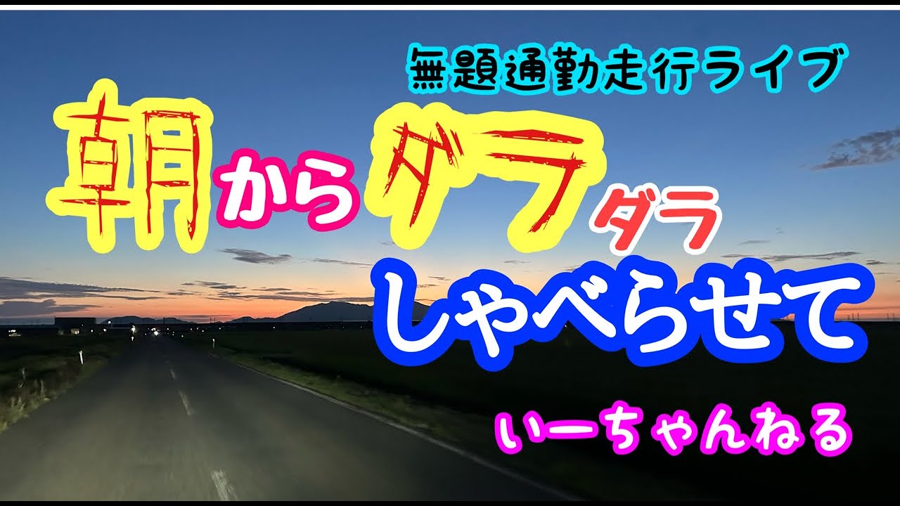 2026年1月27日朝からダラダラしゃべらせて！無題バラエティ 今日は熱海の一室から