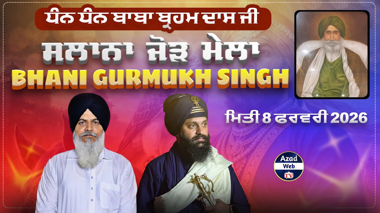 🔴[LIVE] Bhani Gurmukh Singh (Tarntaran) Salana Jor Mela | 08 Feb 2025 | Azad Web Tv