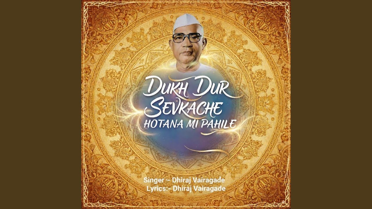 Dukh Dur Sevkache Hotana Mi Pahile