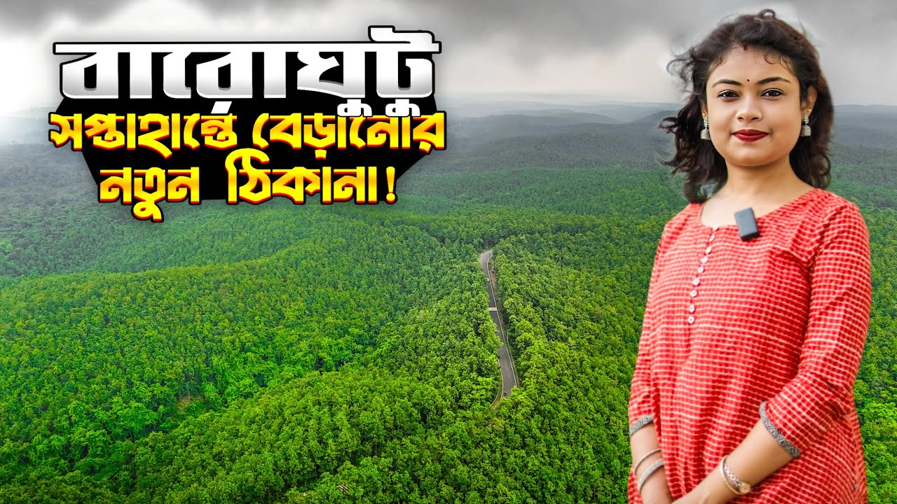 Baroghutu Bankura | 2 Days Tour from Kolkata | Jhilimili | Sutan | Mukutmanipur