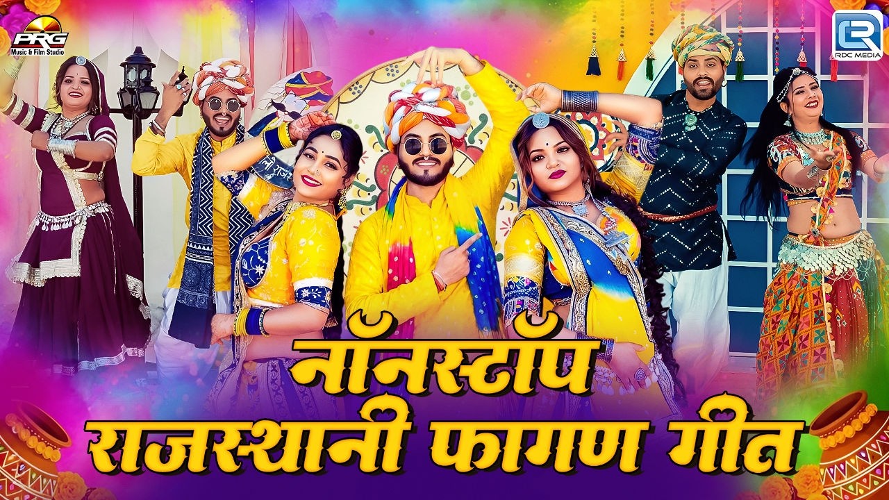 Fagan Special | नॉनस्टॉप राजस्थानी फागण गीत 2026 | Nonastop Marwadi Fagan Dance | Video Jukebox