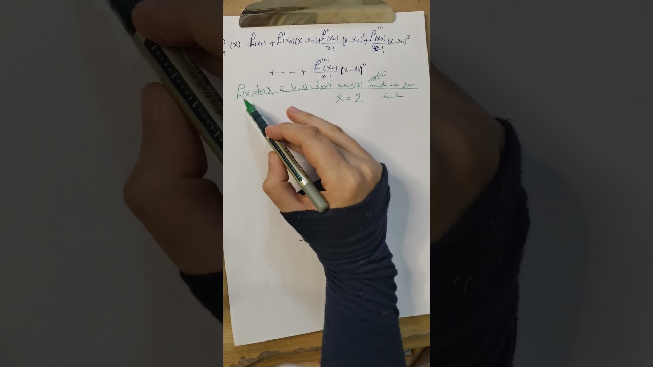 متسلسله تايلور....