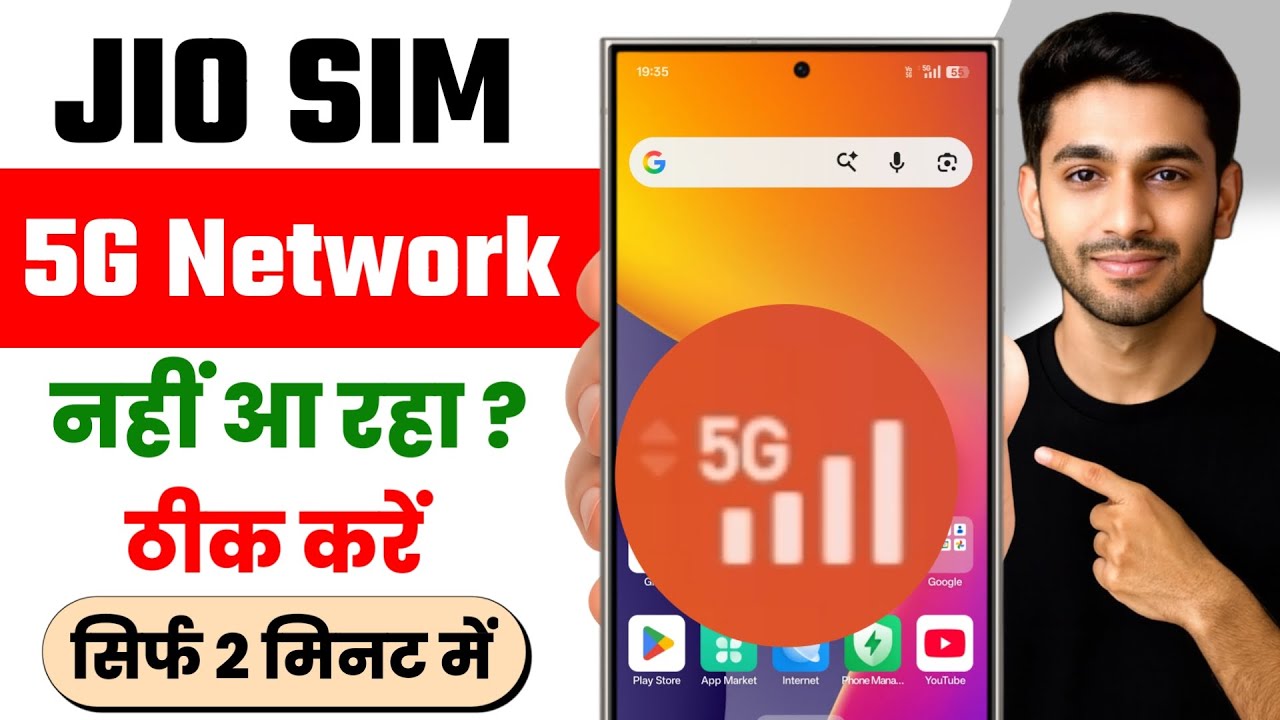 jio 5g network nahi aa raha hai | jio 5g network problem | how to fix 5g network in jio sim