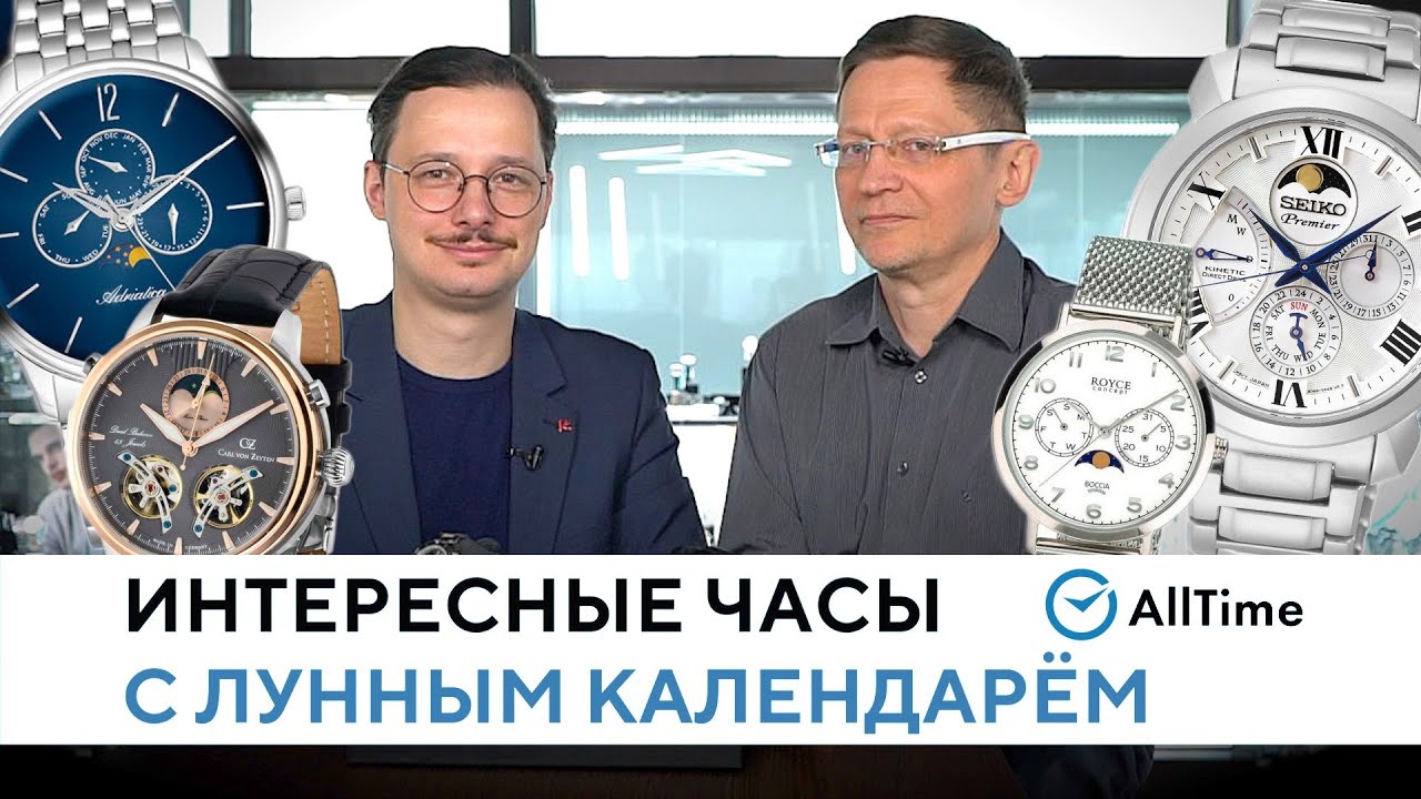 Обзор интересных часов с лунным календарём. Как появился лунный календарь в часах и зачем он нужен