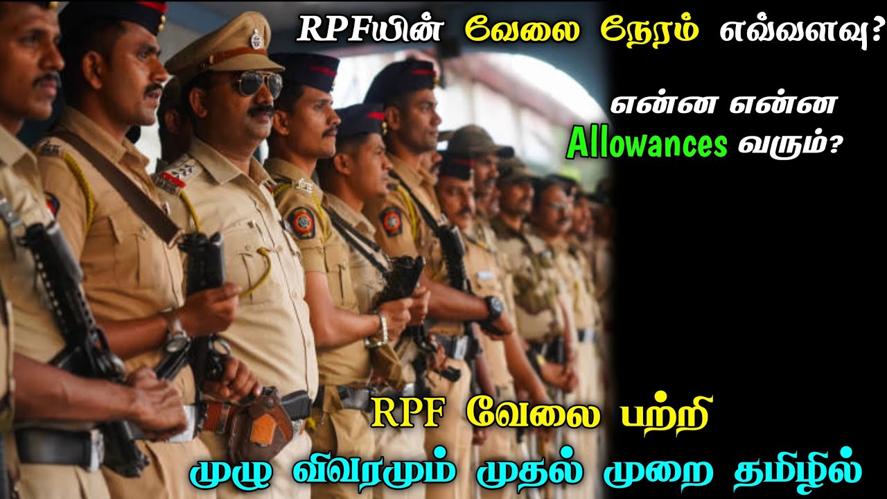 Railway RPF Job Nature, Special Allowances,Duty Hours, Different from GRP, முழு விவரமும் தமிழில்