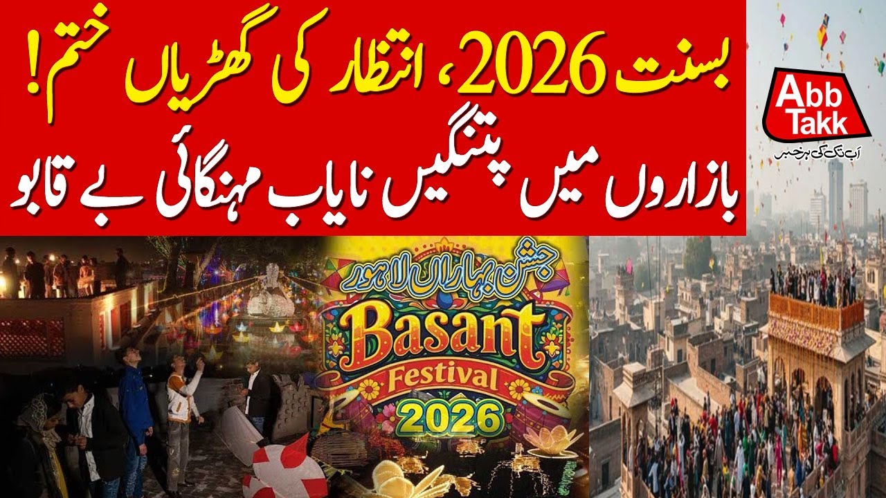 Basant Festival 2026 | New Celebrations Begin in Lahore | Latest Updates | Abbtakk News