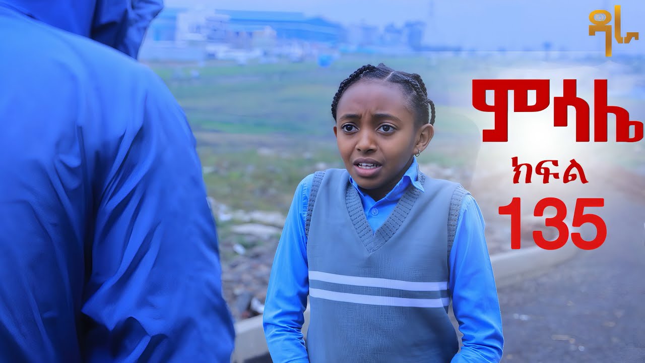 ምሳሌ ክፍል 135
